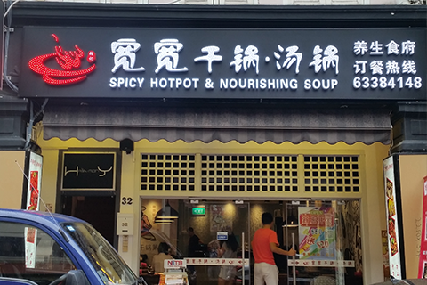 Kuan Kuan Spicy Hotpot &amp; Nourishing Soup