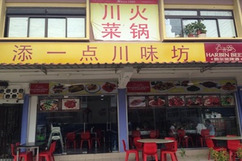 Tian Yi Dian Chuan Wei Fang Restaurant